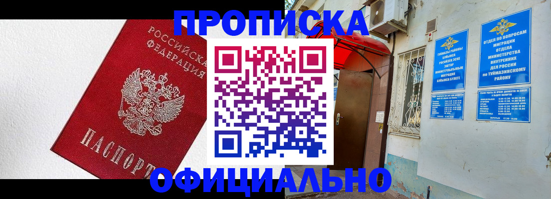 временная регистрация недорого в Самарской области