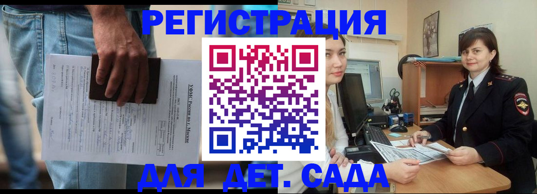 временная регистрация для школы в Самарской области