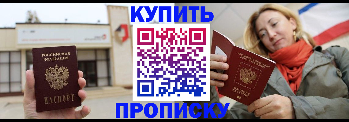 прописка 2025 в Самарской области